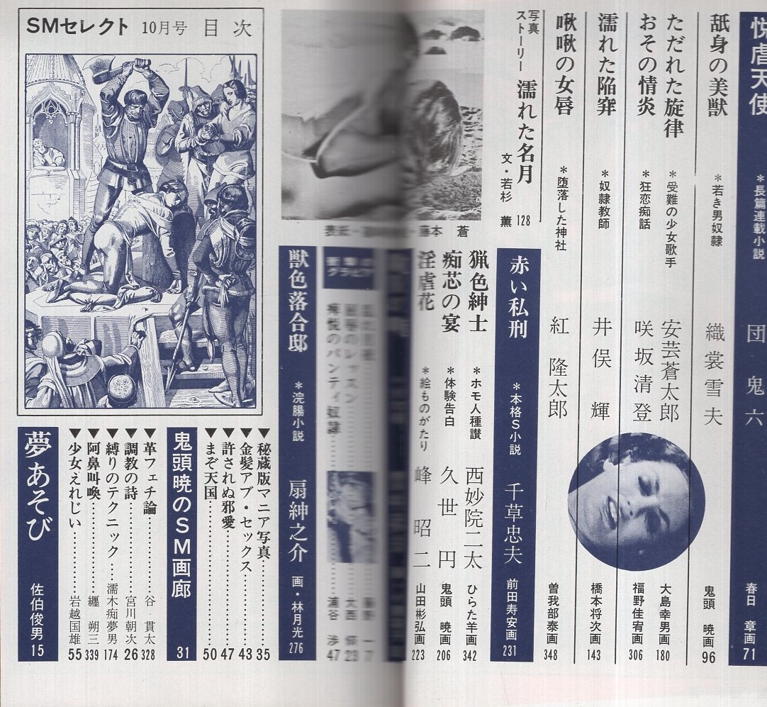 SMセレクト 昭和49年10月号 表紙画・篠崎春夫(〈峰昭二、山田彬