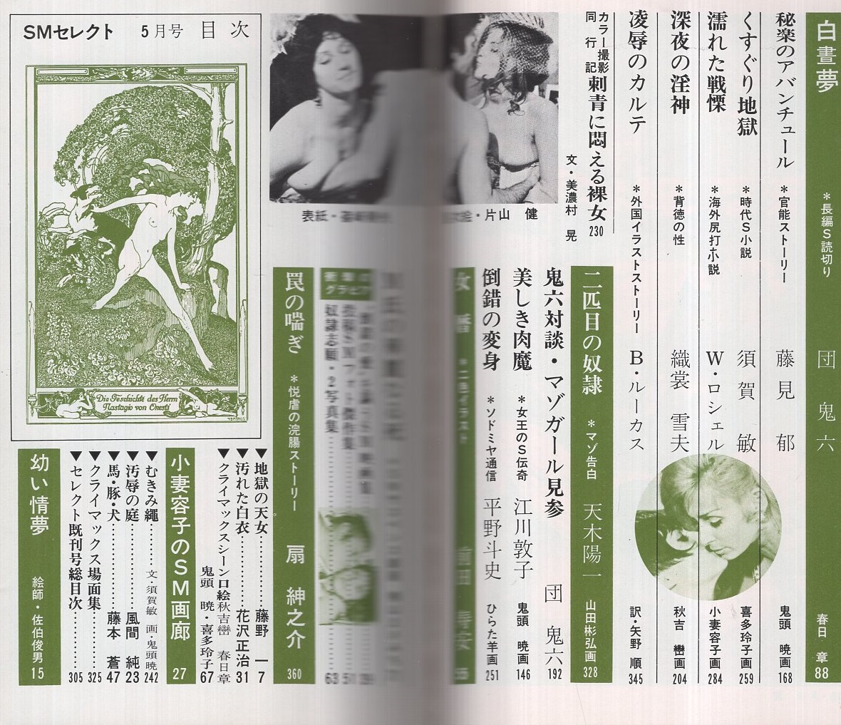 喜多玲子 性交 