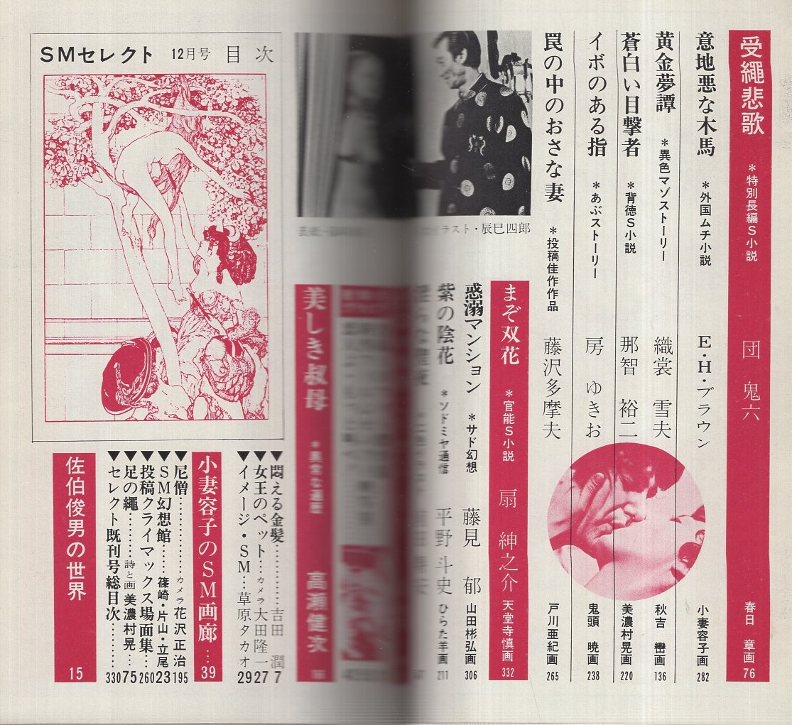 昭和　SM　白黒 