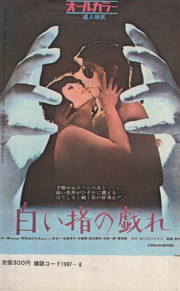 SMセレクト 昭和47年8月号 表紙画・篠崎春夫(前田寿安「2色