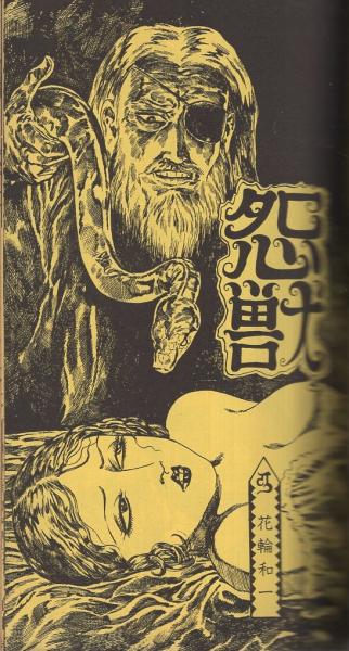 SMセレクト 昭和47年8月号 表紙画・篠崎春夫(前田寿安「2色
