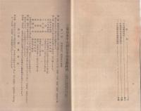 廣島市中央卸賣市場業務條例　附・中央卸賣市場法　昭和25年4月