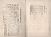 岐阜縣耕地事業施行一覧　第12次　昭和6年12月末日現在　（岐阜縣耕地協會）