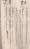 岐阜市中央卸売市場引込側線に関する経過概要　昭和29年6月10日現在　（濃飛倉庫運輸株式会社）