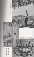 (山梨県甲府市）市勢要覧　1954年版