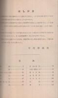 (山梨県甲府市）市勢要覧　1954年版