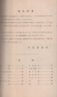 (山梨県甲府市）市勢要覧　1954年版