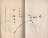 死と日本人