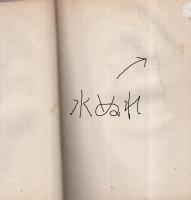 死と日本人