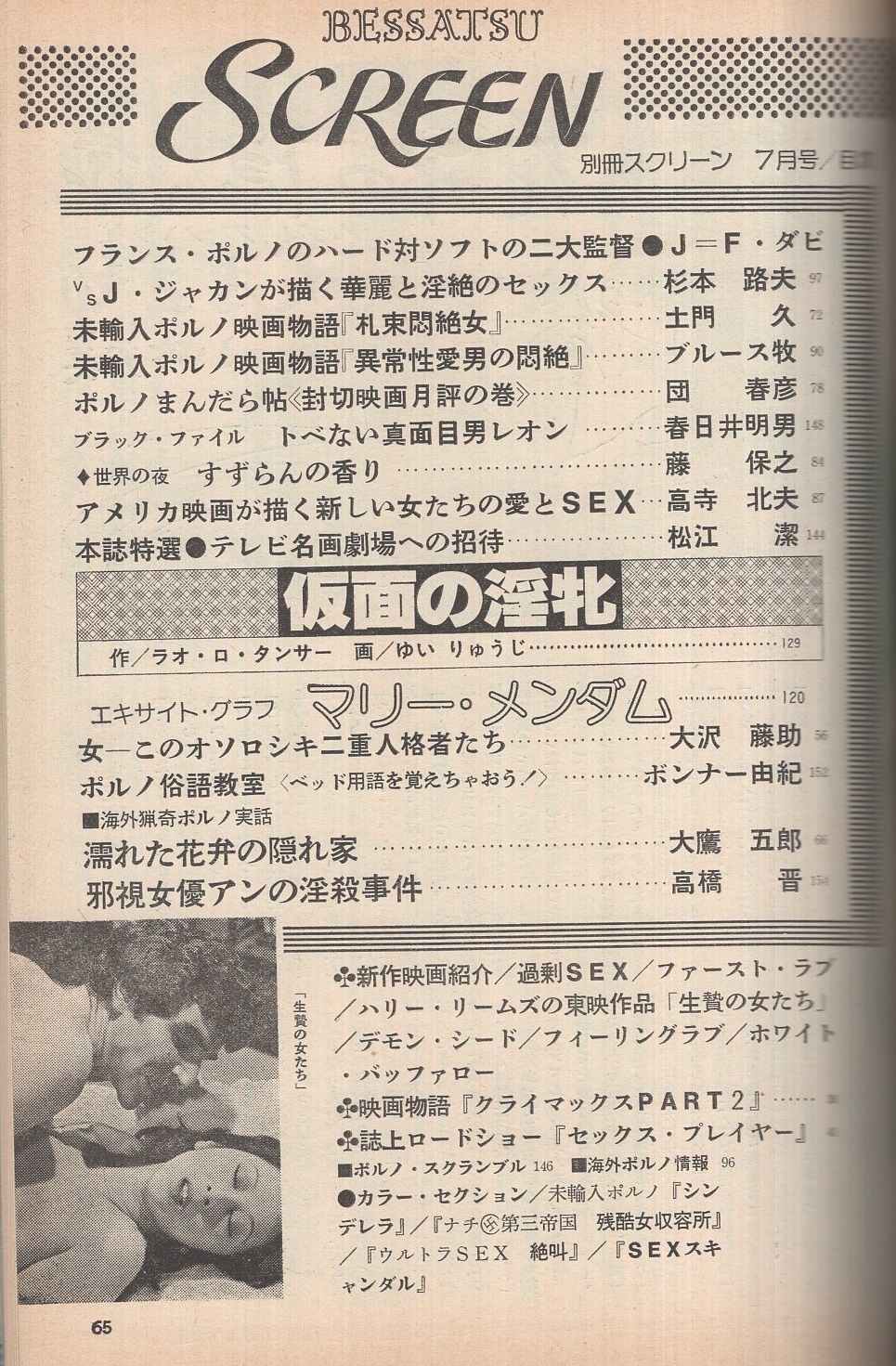 別冊スクリーン 昭和53年7月号 シンデレラ ナチ卍第三帝国 残酷女収容所 Sexスキャンダル 過剰sex クライマックスpart2 セックス プレイヤー 生贄の女たち 札束悶絶女 異常性愛男の悶絶 J F ダビvsj ジャカンが描く 別冊スクリーン 昭和53年7月号 シンデレラ ナチ卍第三帝国 残酷女収容所 Sexスキャンダル 過剰sex クライマックスpart2 セックス プレイヤー 生贄の女たち 札束悶絶女 異常性愛男の悶絶 J F ダビvsj ジャカンが描く