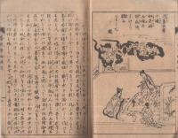 信濃善光寺如来略縁起　全　（長野県）