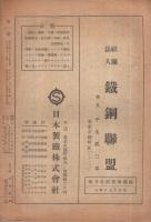 商工通報　創刊号　昭和15年7月1日