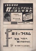 （中部日本寫眞協会）會報　7号　昭和29年10月