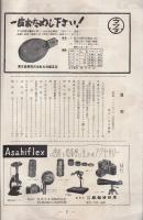 （中部日本寫眞協会）會報　7号　昭和29年10月