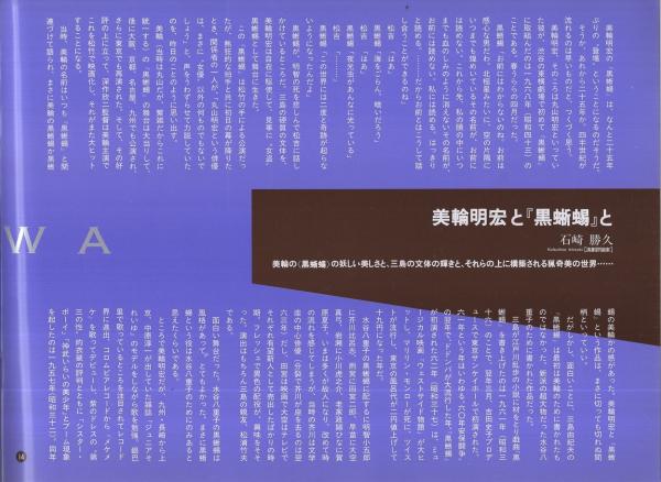 【希少・匿名配送】江戸川乱歩★黒蜥蜴★暗黒星★2冊セット★横尾忠則 黒蜥蜴 1993 平成5年4月 （演劇パンフレット）(原作・江戸川乱歩