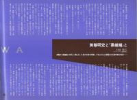 黒蜥蜴 1993 平成5年4月 （演劇パンフレット）(原作・江戸川乱歩、脚本