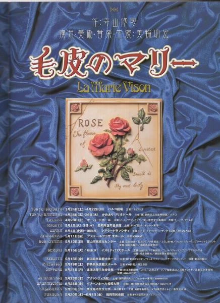 Amazon.co.jp: 真作！宇野亜喜良！天井桟敷ポスター！毛皮の