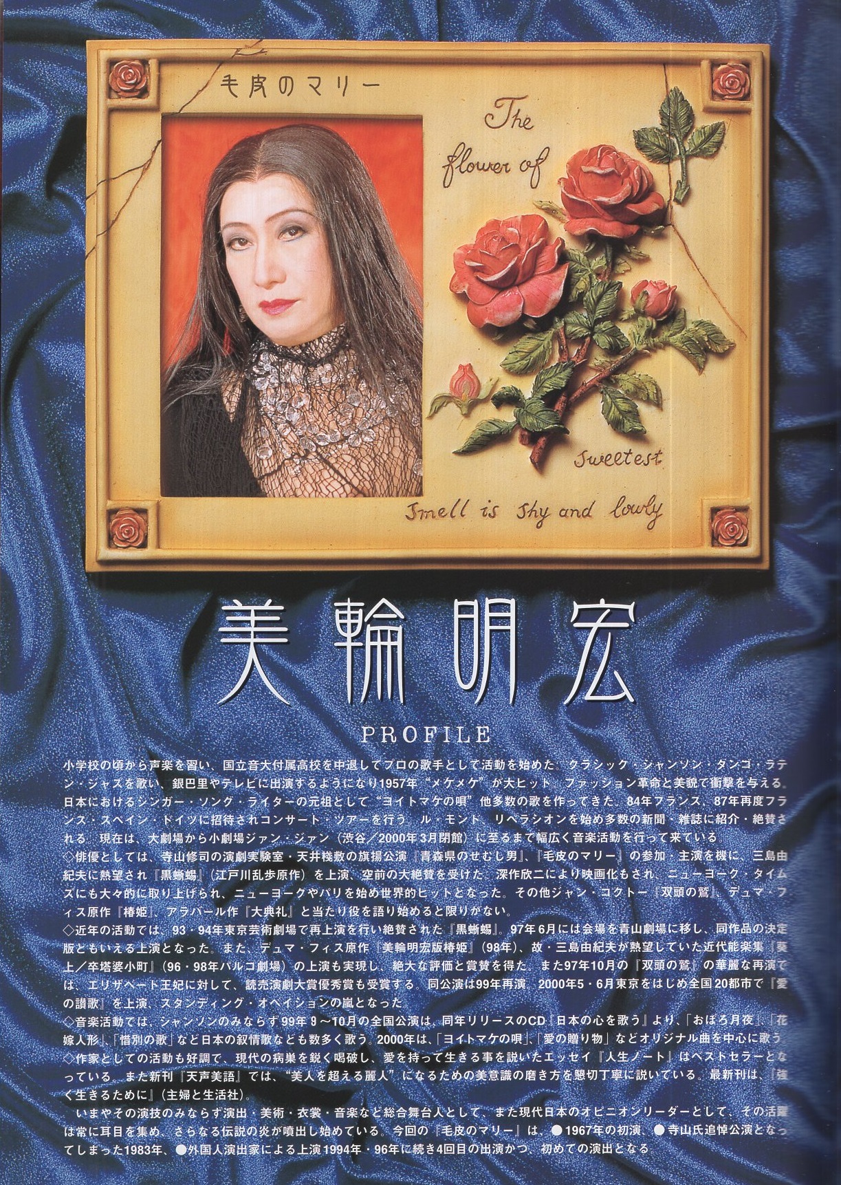 毛皮のマリー （演劇パンフレット）(作・寺山修司、出演・美輪