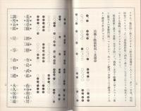 姓名鑑定選名自在　哲理之神秘　（複製本）
