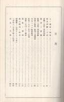 姓名鑑定選名自在　哲理之神秘　（複製本）