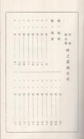 哲理姓名学　姓之意義　（複製本）