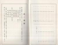 哲理姓名学　姓之意義　（複製本）