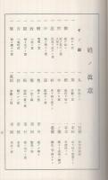 哲理姓名学　姓之意義　（複製本）