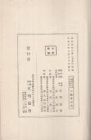 近世文化史上に於ける大隈重信侯　文明協會ライブラリ