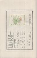 石田梅巖教育説選集　日本教育文庫