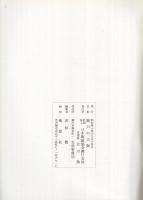 瀬戸の古陶　昭和44年　（日本陶磁協会瀬戸支部）