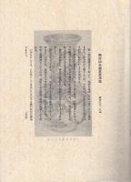 瀬戸の壺　昭和43年　（日本陶磁協会瀬戸支部）