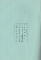 瀬戸　新製染附　昭和40年　（日本陶磁協会瀬戸支部）