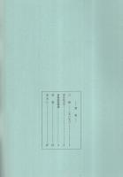 瀬戸　新製染附　昭和40年　（日本陶磁協会瀬戸支部）