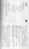 河出文庫解説総目録　2004‐2005　平成17年