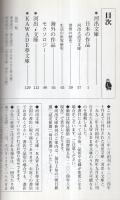 河出文庫解説総目録　2004‐2005　平成17年