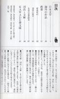 河出文庫解説総目録　2000～2001　平成13年
