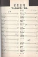 河出文庫解説総目録　2000～2001　平成13年