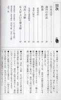 河出文庫解説総目録　2000～2001　平成13年