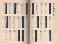 ’99富士見書房図書解説目録　平成11年