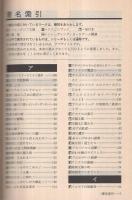 ’99富士見書房図書解説目録　平成11年