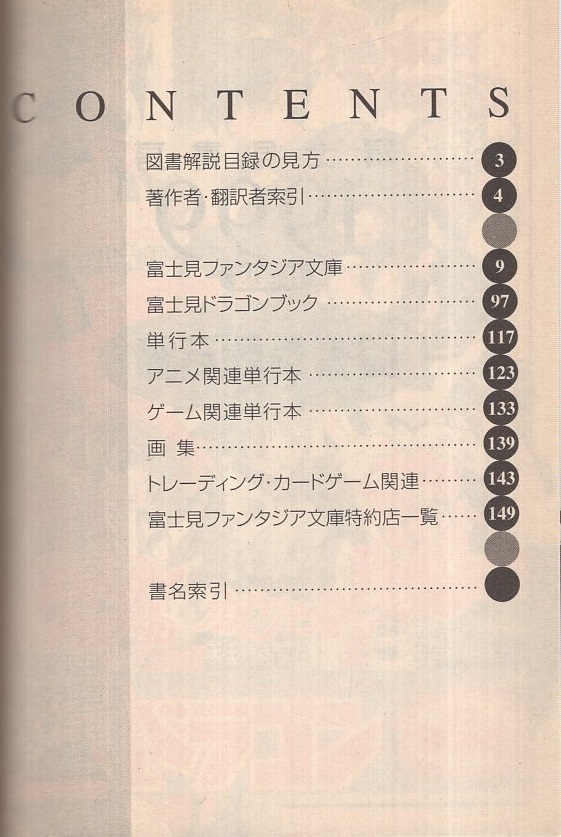 99富士見書房図書解説目録 平成11年 / 伊東古本店 / 古本、中古