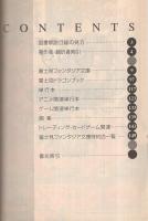 ’99富士見書房図書解説目録　平成11年
