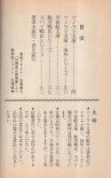 （朝日ソノラマ）総合文庫解説目録　1987年
