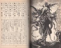 （朝日ソノラマ）総合文庫解説目録　1987年