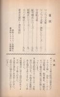 （朝日ソノラマ）総合文庫解説目録　1988年