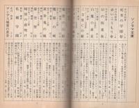 （朝日ソノラマ）総合文庫解説目録　1988年