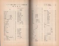 （朝日ソノラマ）総合文庫解説目録　1988年