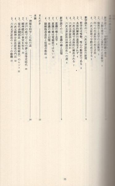 六次元曼陀羅の原理