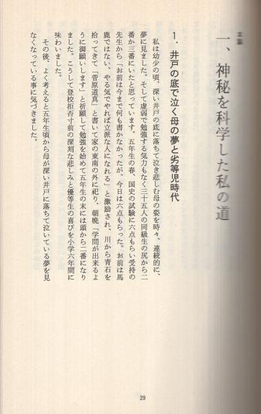 六次元曼陀羅の原理