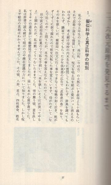 六次元曼陀羅の原理
